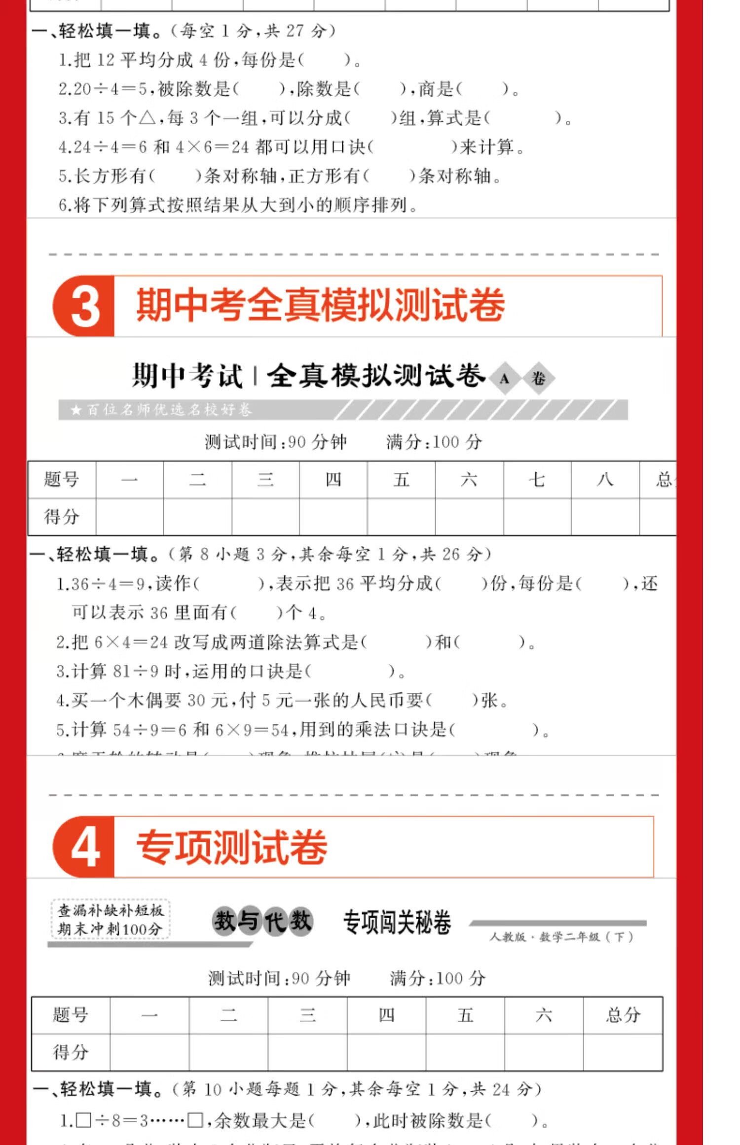 期末冲刺100分二年级下册数学试卷小期末试卷100分冲刺数学学人教版全能闯关秘卷单元期中期末考试卷子2年级下册试卷测试卷复习 数学二年级下期末冲刺100分详情图片4