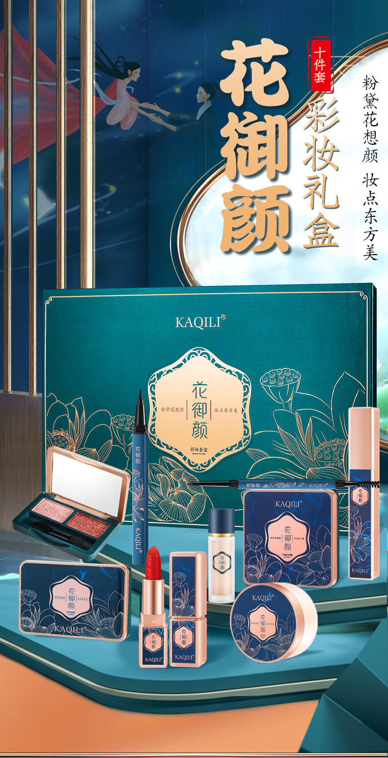 卡琪丽（KaQiLi）花御颜彩妆套装雕花口红套装礼盒10件套送老婆女友情人节日礼物 花御颜彩妆十件套