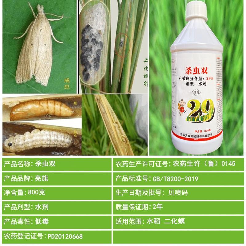 亮旗29杀虫双水稻甘蔗二化螟虫卷叶螟菜青虫潜叶蛾杀卵杀虫剂800g
