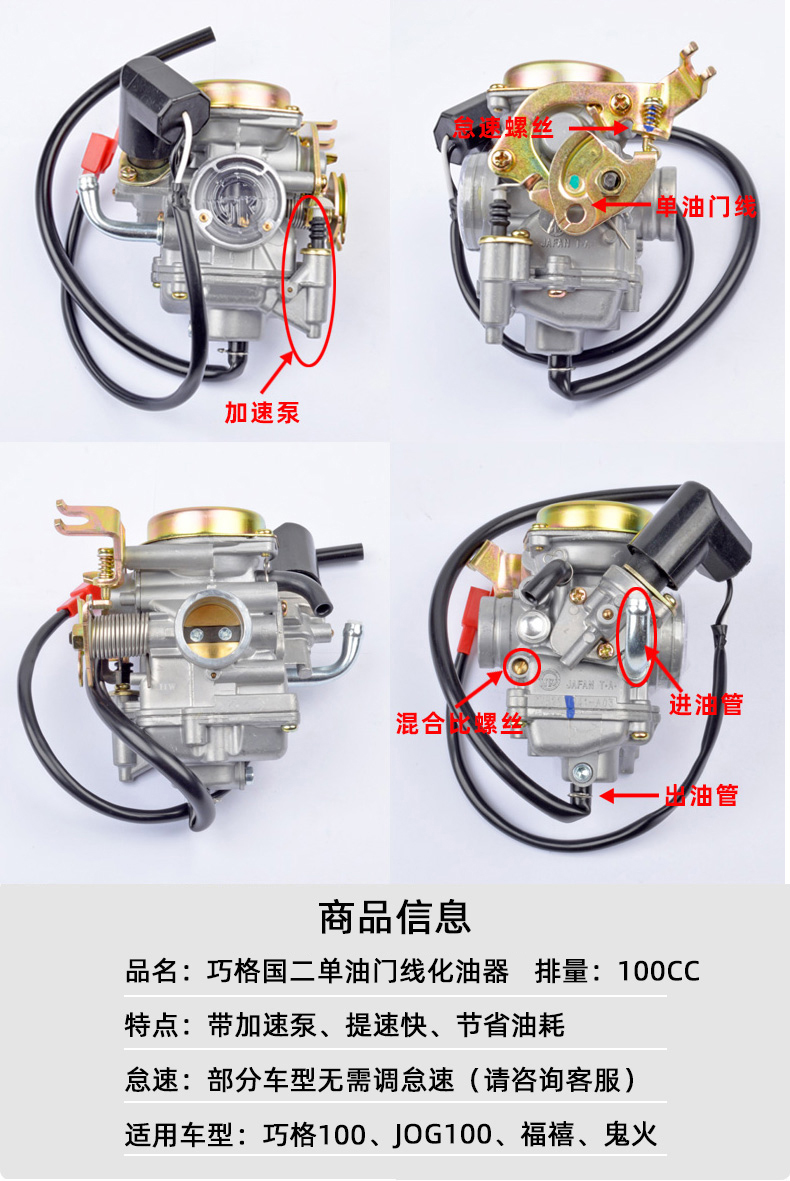 原装巧格jog100鬼火福喜花嫁国三丽鹰飞鹰凌鹰zy100雅马哈化油器巧格