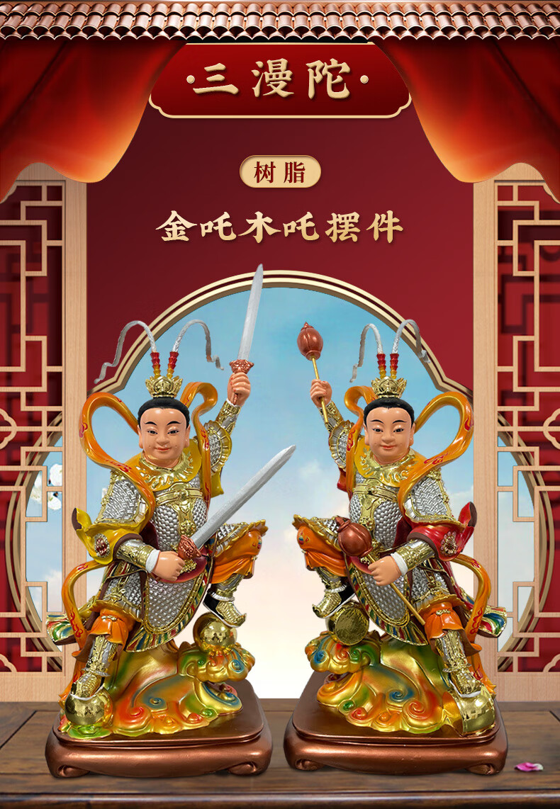 三漫陀树脂彩绘金吒木吒神像摆件哪咤三太子中坛元帅道教供奉佛像