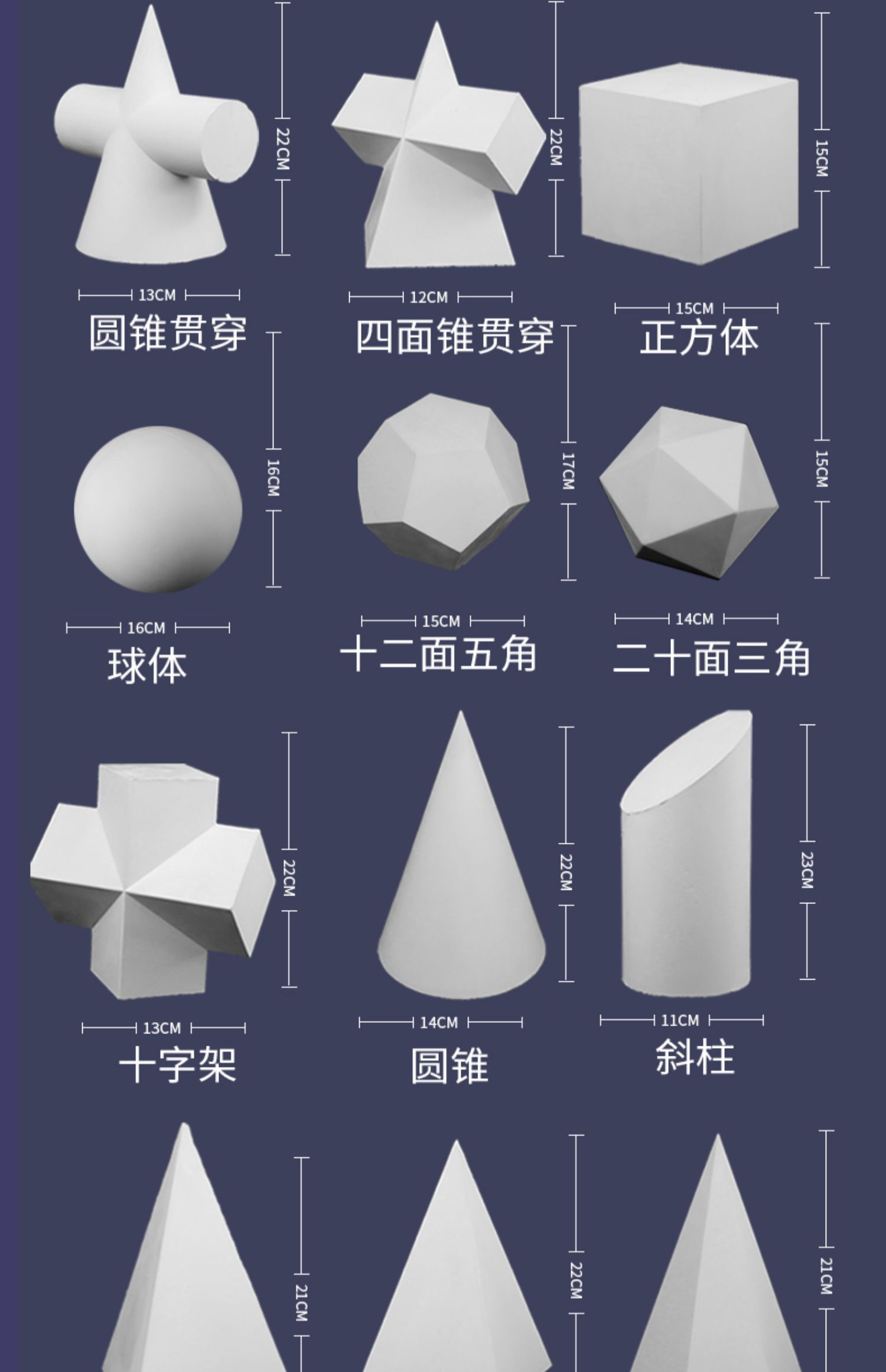 16个大号石膏几何体美术素描石膏像写生画室模型大卫石膏头像八面柱