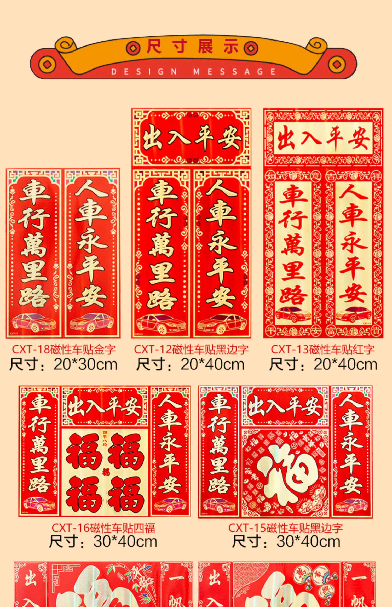 喆坊2022年新款春节车用磁性对联过年磁铁汽车贴免胶车对联轿车福字