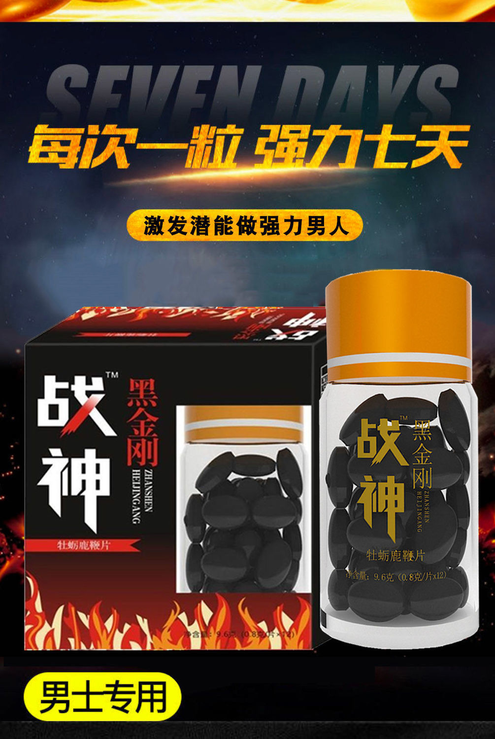伟博房前用半片男用口服滋补品男性黑金刚牡蛎鹿鞭片保健品战神买二赠