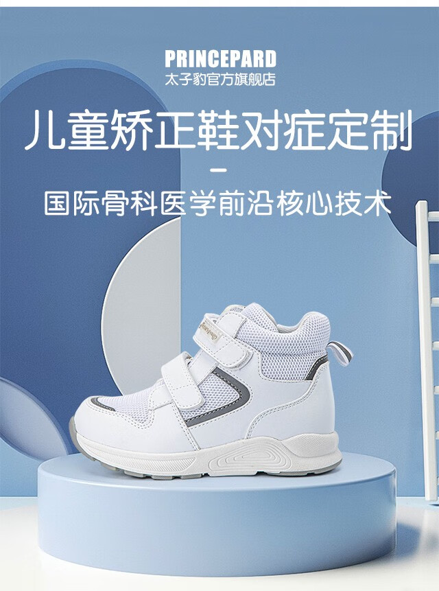 太子豹内八字矫正鞋儿童小孩机能鞋康复纠正鞋扁平足矫正鞋外八字纠正