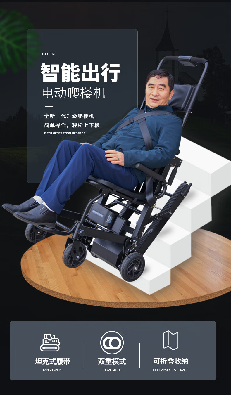 鱼跃(yuwell)同款电动爬楼梯轮椅上下楼梯爬楼机老人全自动履带爬楼梯