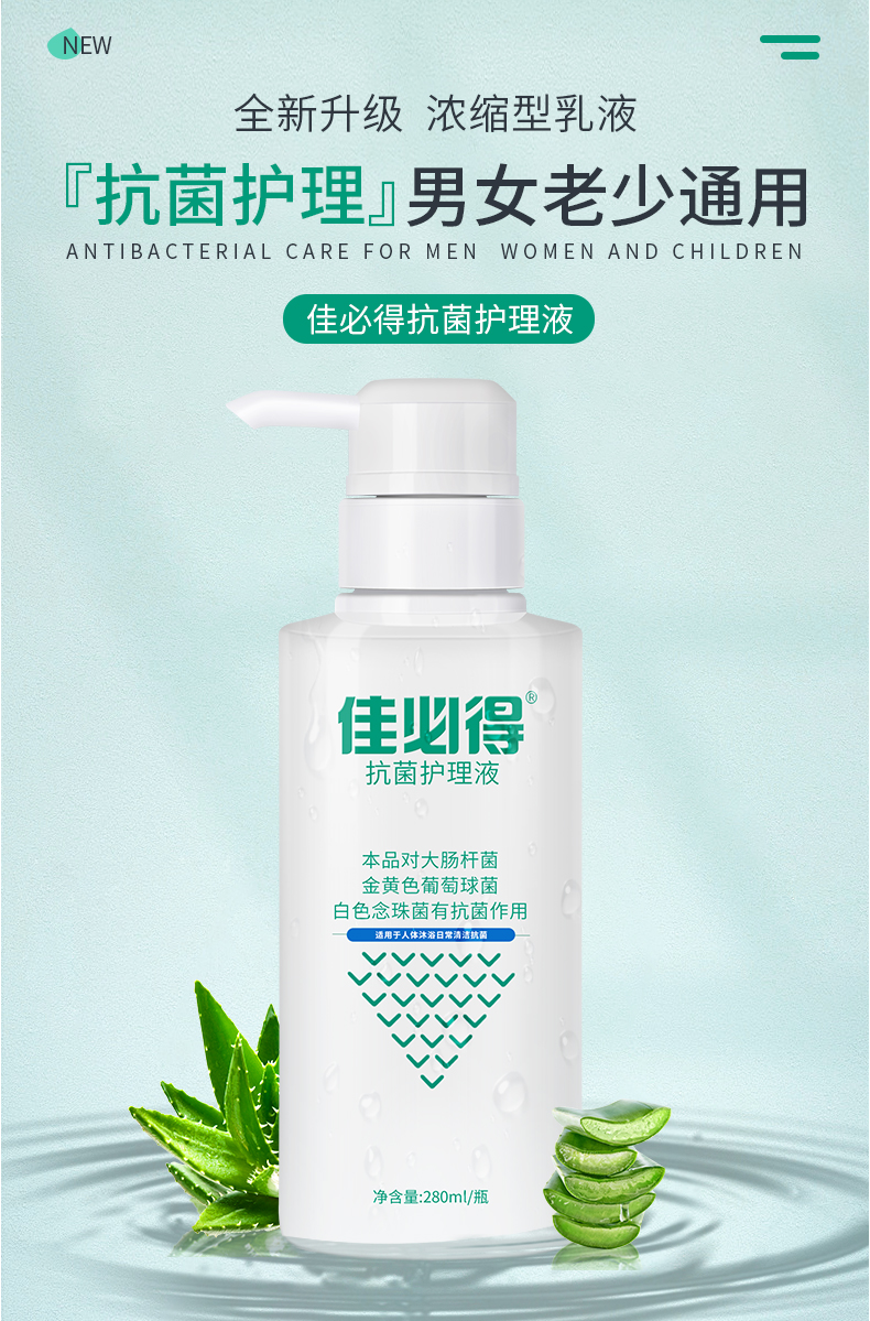 佳必得抗菌护理液男士私处下体抑菌洗液包皮垢异味瘙痒去男性日常清洁