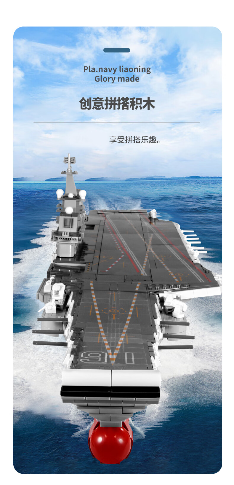 s牌加致辽宁舰8合一航空母舰军事军舰男孩拼装玩具积木辽宁舰15598合1
