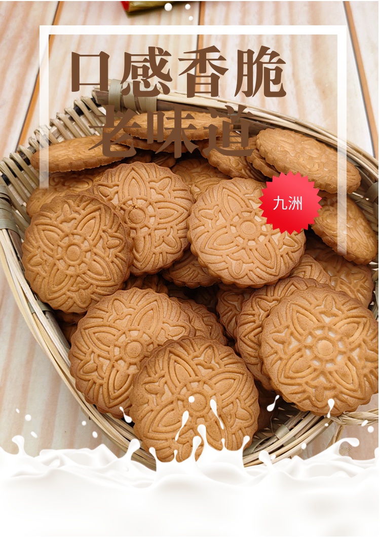 五折寿星饼干老寿星九洲奇味饼干葱油味九州葱油饼450g2袋450克