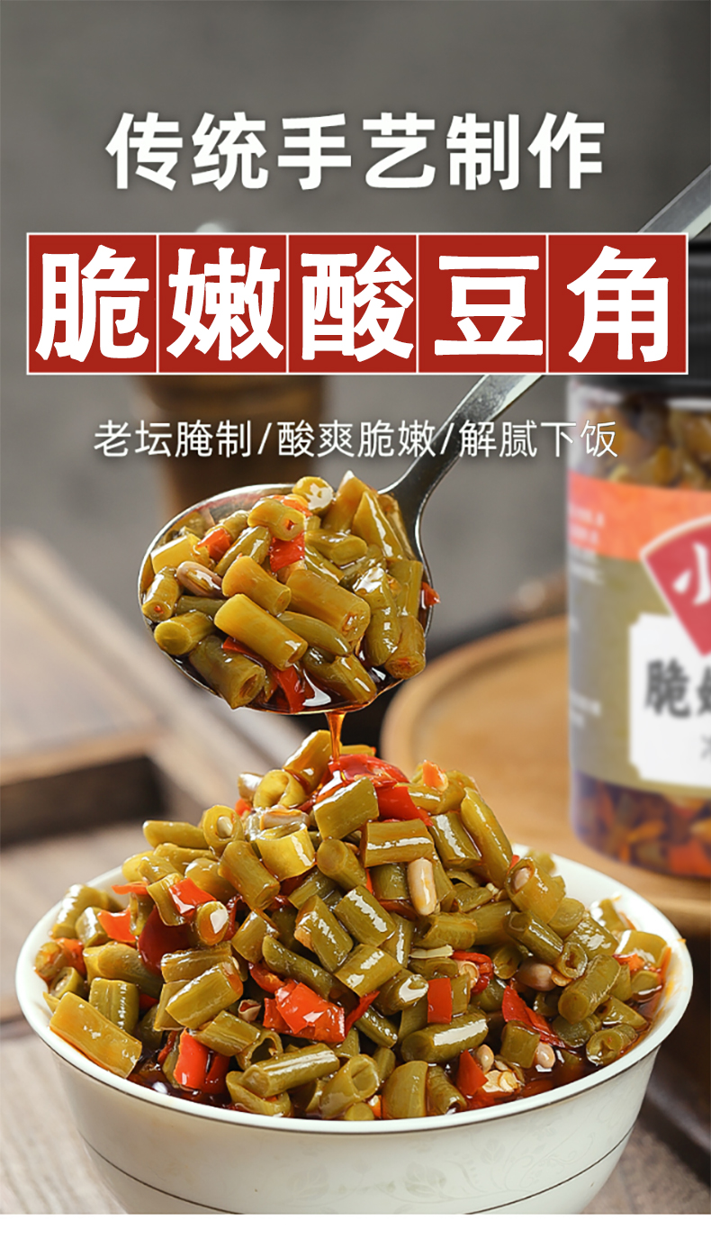 酸豆角罐装老坛农家自制湖南特产小包装下饭菜菜熟食即食零食 酸豆角