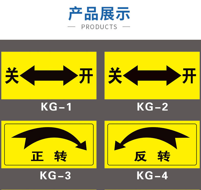 开关标识贴旋转开关方向箭头方向大小指向贴纸温馨提示指示机械设备