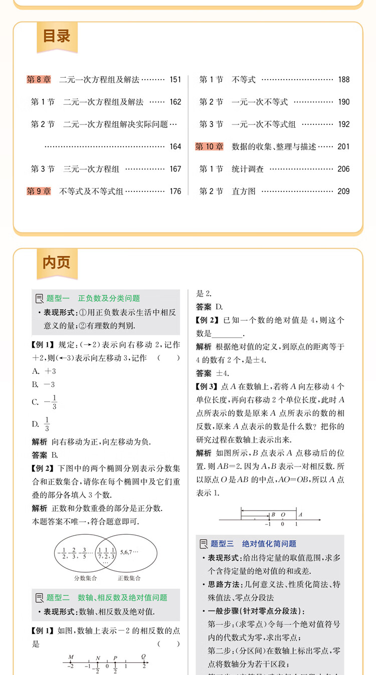 【初中必刷题】学魁榜母题清单初中基础教辅必刷初中视频辅导资料知识题七八九年级上下册中考必刷题复习辅导资料教辅书视频教辅书清北老师讲解 初三数学详情图片11