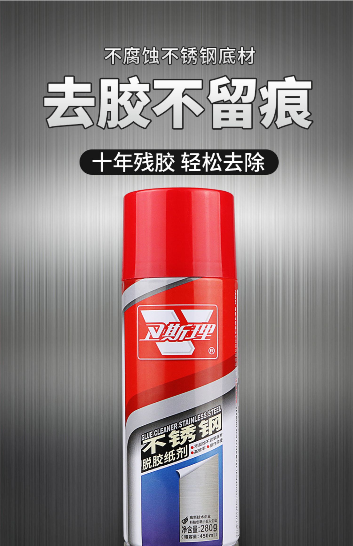 不锈钢除胶剂保护膜清除剂脱胶纸剂去除门强力除膜剂脱胶剂 不锈钢