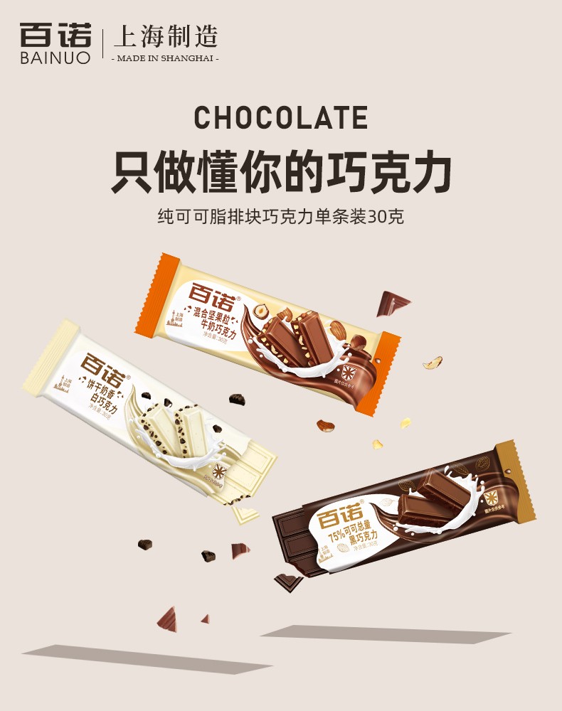 百诺丝滑牛奶巧克力办公室休闲零食送女友年货零食30g饼干奶香白