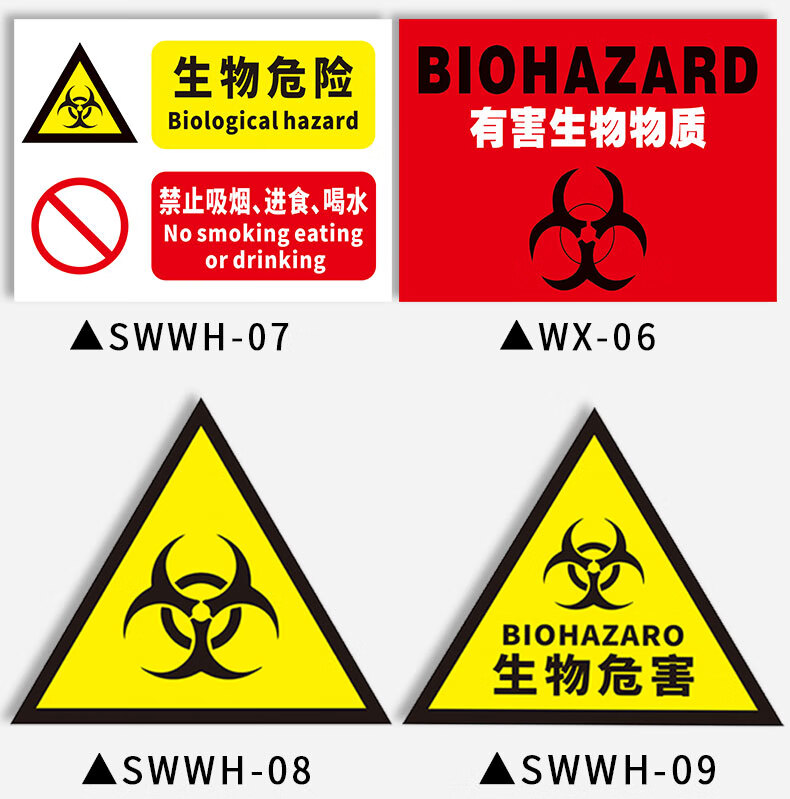 生物危險一級二級生物安全實驗室垃圾暫存點有害生物物質標識牌提示牌