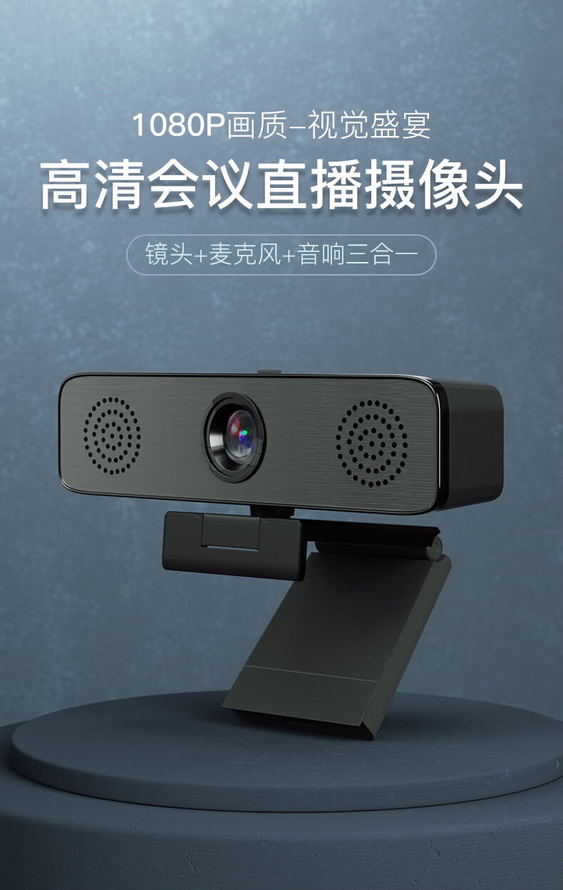 郡昂高清电脑摄像头带麦克风音响台式笔记本外置视频会议摄影头usb抖