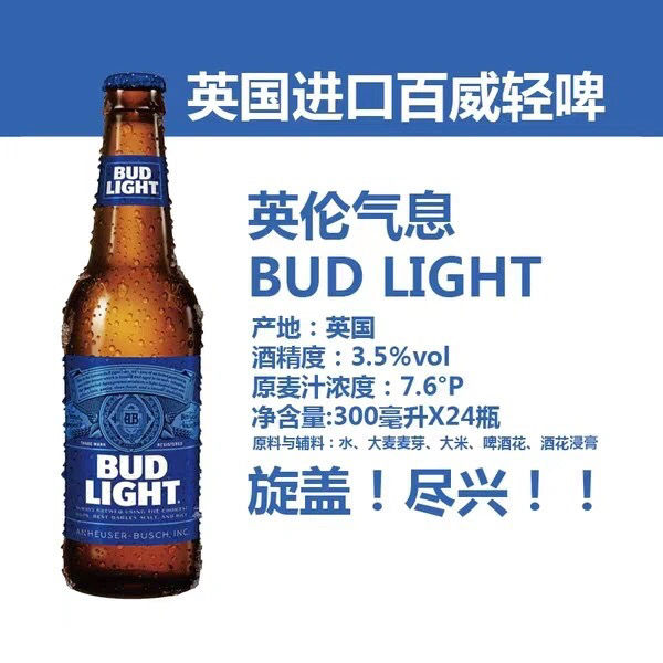 budlight啤酒300l24瓶箱多规格英国进口旋盖蓝12瓶整箱装