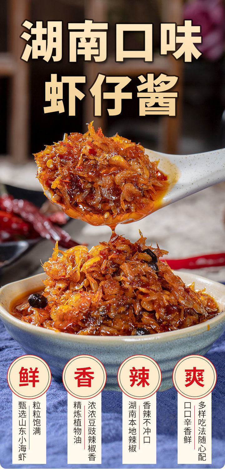 周大柴香辣虾米酱下饭菜海鲜拌饭拌面酱湖南特产即食虾仁罐装香辣小虾