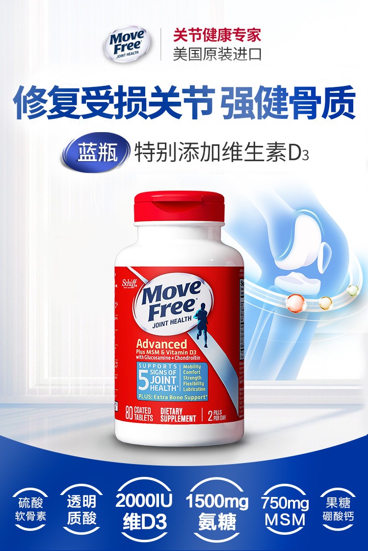 旭福schiff美国进口movefree维骨力氨糖软骨素钙片加钙强骨力中老年人