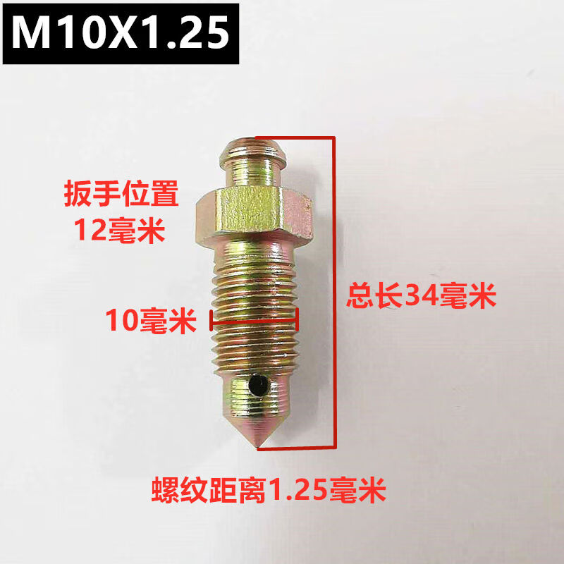 汽车维修刹车泵排气螺丝放油螺钉分泵放气螺丝放油螺钉放气螺丝m8x12