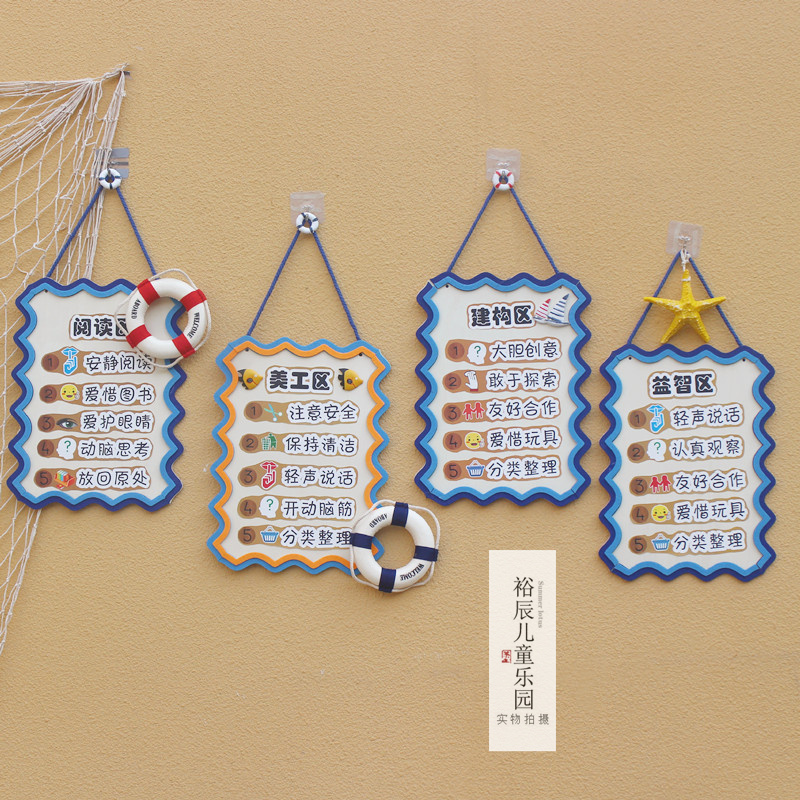 幼儿园环创海洋风区域规则牌吊饰班级布置区角进区标识指示牌挂饰语言