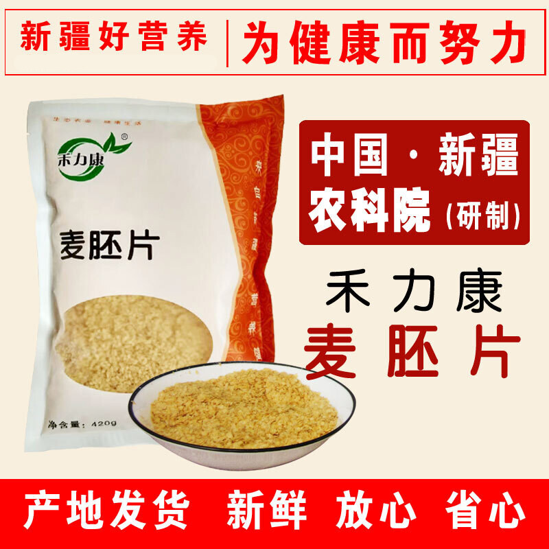 新疆农科院出品禾力康黑小麦片天然营养多款谷物粗粮燕麦片