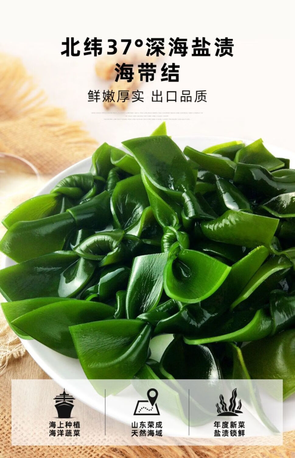 盐渍海带结无沙海白菜扣麻辣烫火锅烧烤撸串霞浦海菜海带扣结海带小结