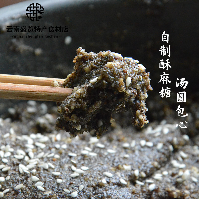 云南昭通镇雄土特产酥麻汤圆包心原味苏麻面影子粉紫苏子汤圆馅料