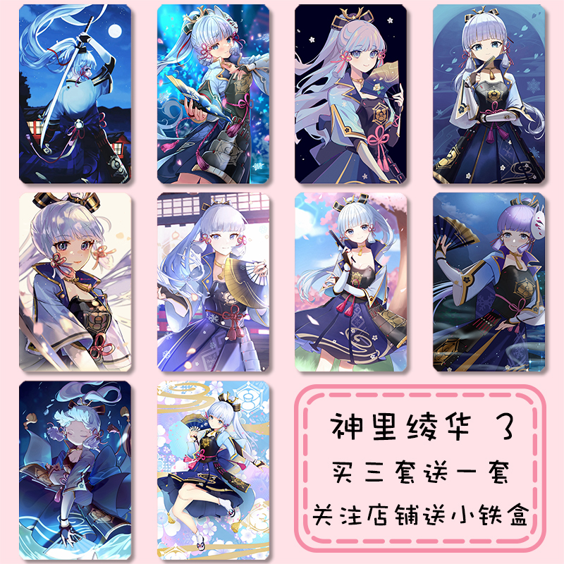 原神周边卡贴神里绫华饭卡贴宵宫贴纸二次元公交卡贴水晶磨砂定制神里
