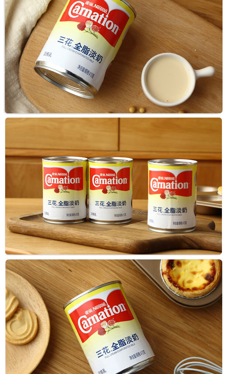 雀巢nestle烘焙原料三花全脂淡奶410g港奶原料咖啡奶茶伴侣三花植脂淡