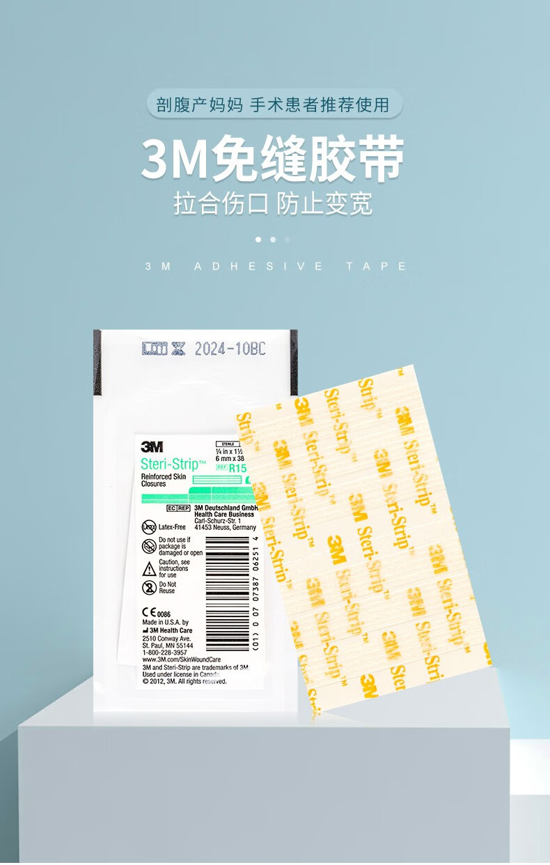 3m皮肤伤口胶带伤口免缝胶布剖腹产疤痕伤口术后伤口减张贴美容胶带