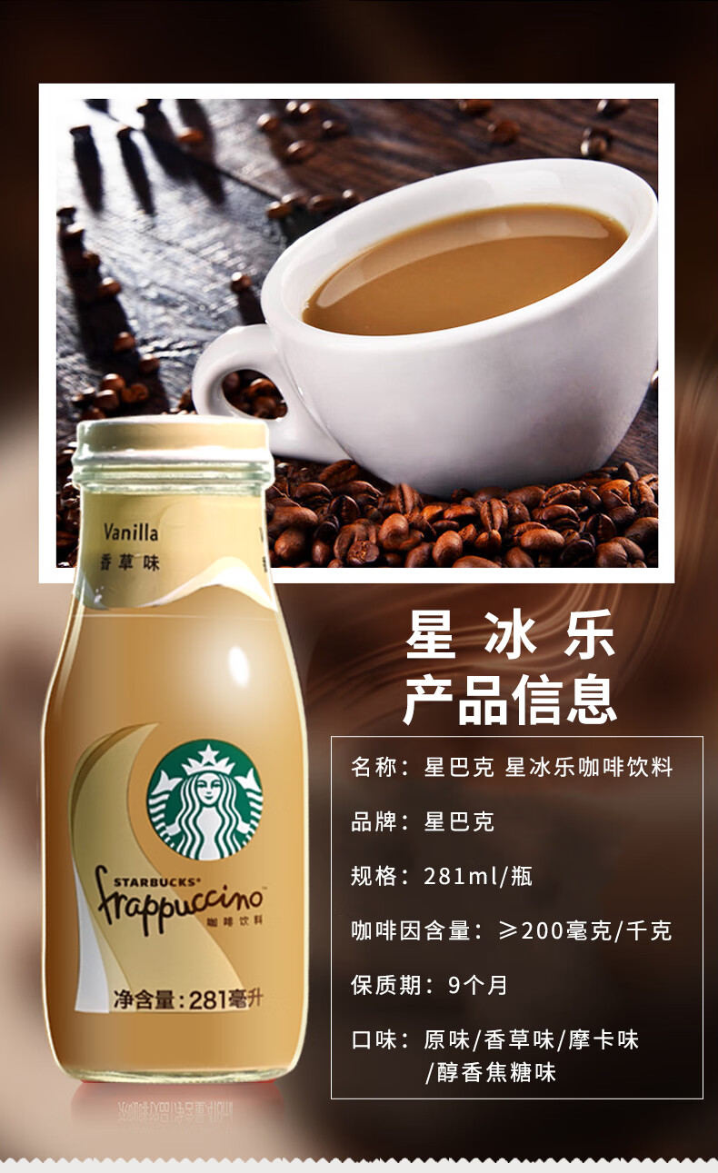 星巴克星冰乐咖啡饮料原味即饮咖啡281ml瓶装香草摩卡焦糖多口味