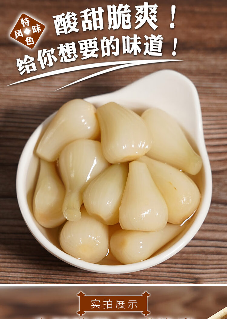 特产天之然甜酸荞头1650g农家酸甜自制新鲜荞茭头藠头下饭菜中秋 甜酸