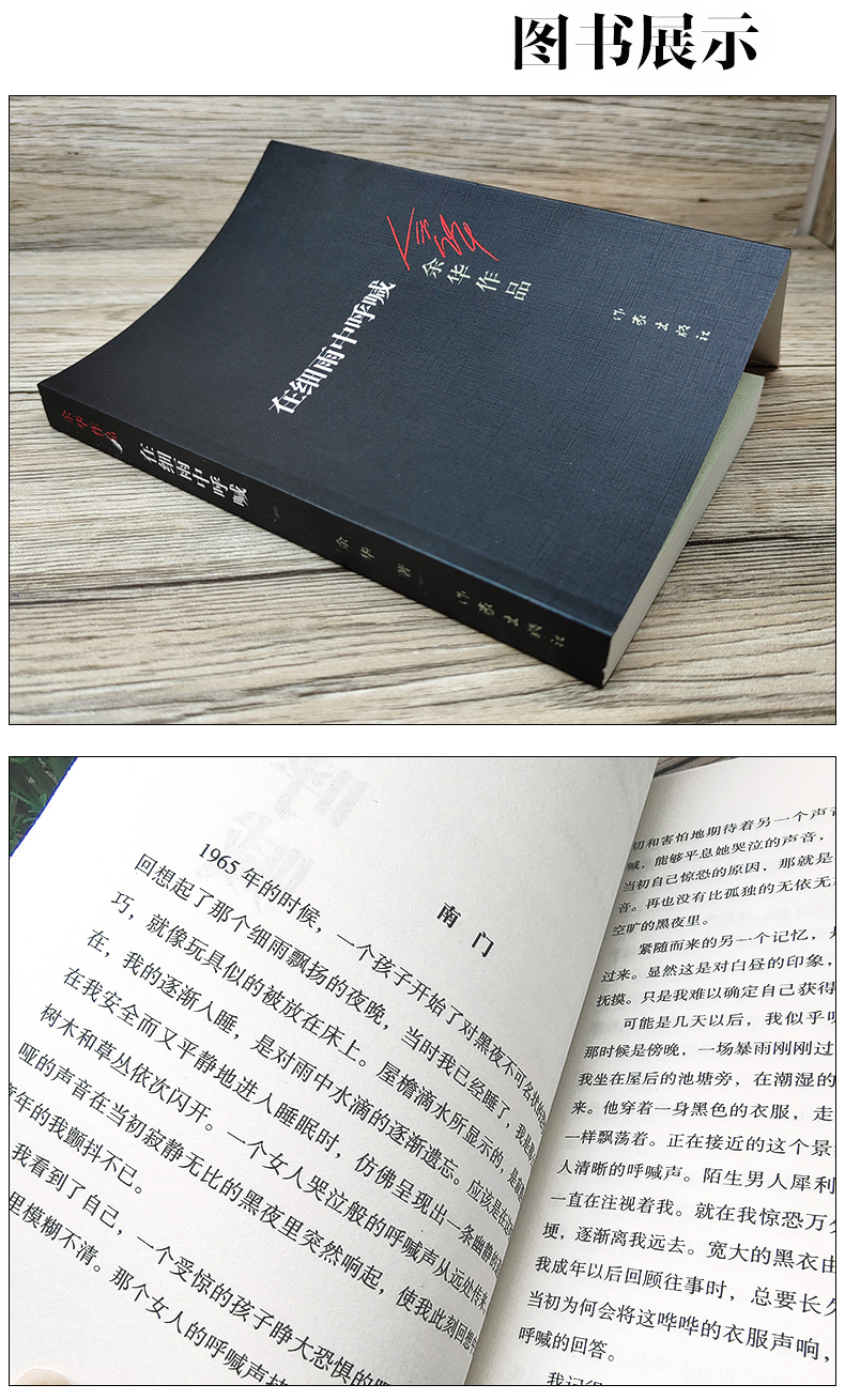 余华原著正版图书长篇现代当代的文学作品集书 在细雨中呐喊课外书籍
