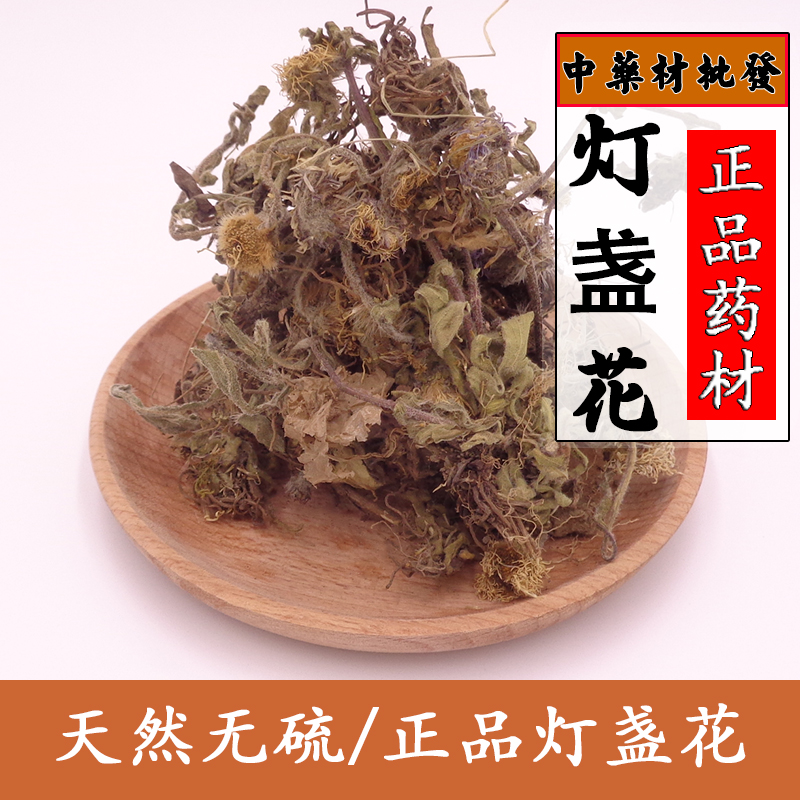 同仁堂中药材灯盏花天然灯盏花灯盏细辛灯盏花天然灯盏草500克