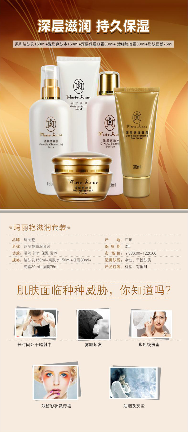 完美玛丽艳滋润组合系列滋养补水保湿滋润爽肤水洁肤乳化妆品护肤套装