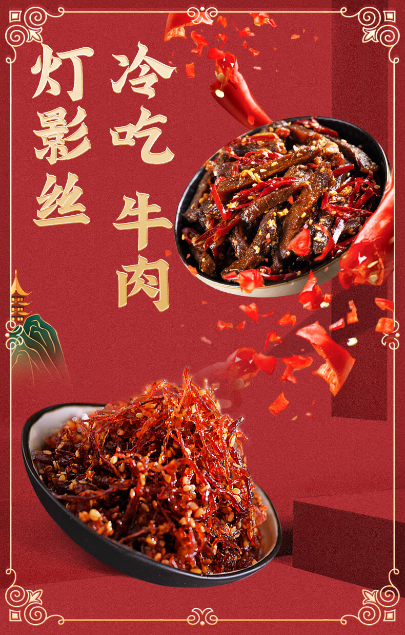 领劵199100张飞灯影牛肉丝100g冷吃牛肉45g熟食肉类冷吃牛肉45g香辣灯