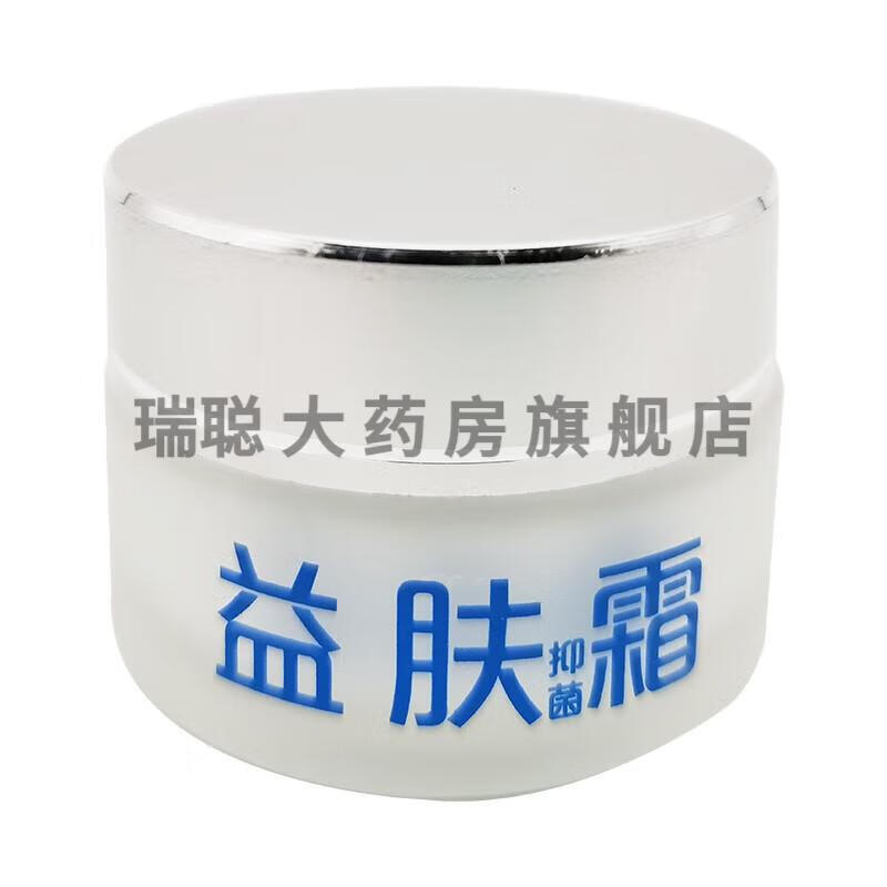 【2盒仅需60】琪源堂益肤霜抑菌乳膏20g 二盒优惠装【图片 价格 品牌