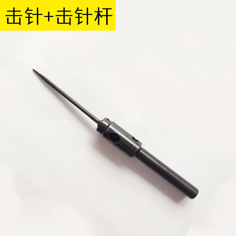 黑科技吊顶神器圣帝欧击针消音吊顶配件撞针撞针杆激发器s7000击针