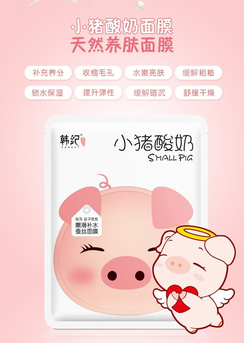 韩纪面膜小猪酸奶面膜贴补水保湿滋润收缩毛孔提亮肤色网红小猪面膜