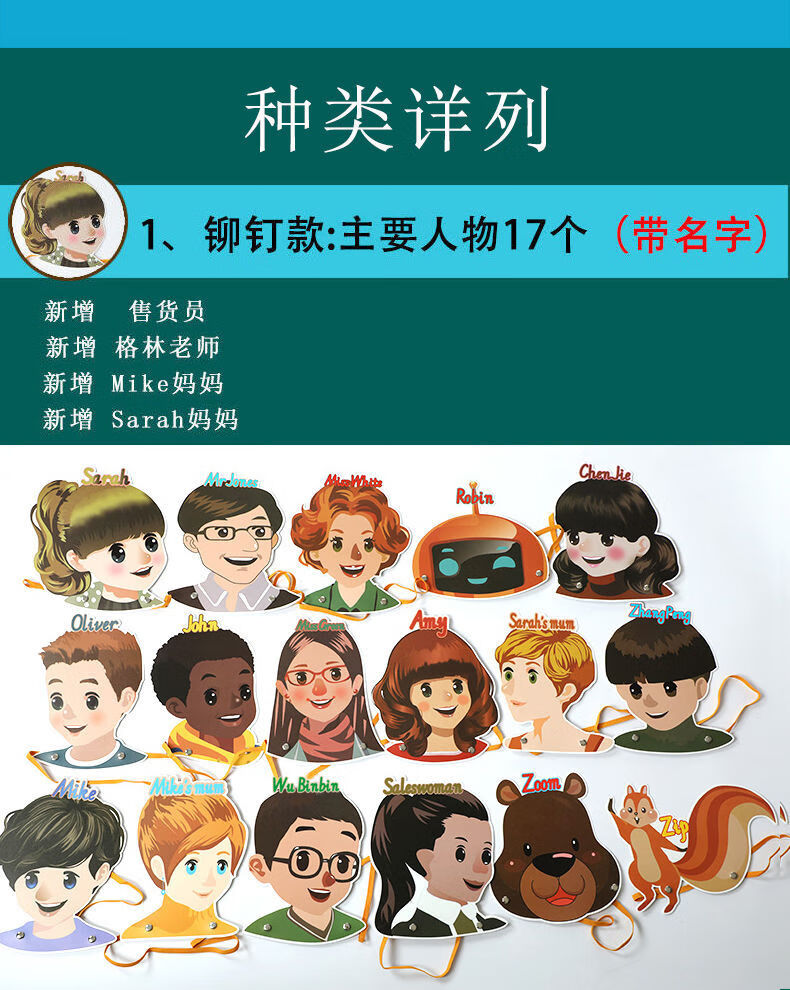 婕染pep人教版小学英语课件头饰教具课本人物头像面具公开课表演道具