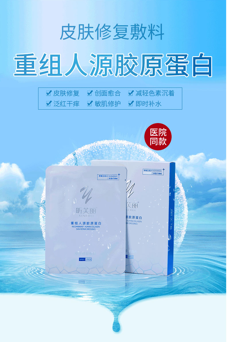 昕芙丽重组人源胶原蛋白水乳液套装皮肤修复敷料面部