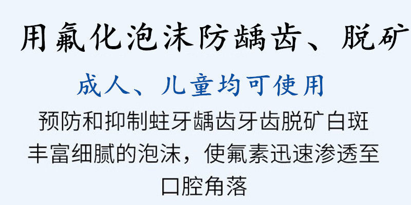 儿童涂氟剂牙科万林牌氟化泡沫儿童专用防龋氟化泡沫青少年成人可用