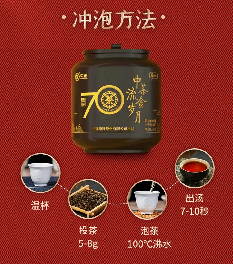 中茶茶叶流金岁月系列70周年纪念六堡茶4kg罐