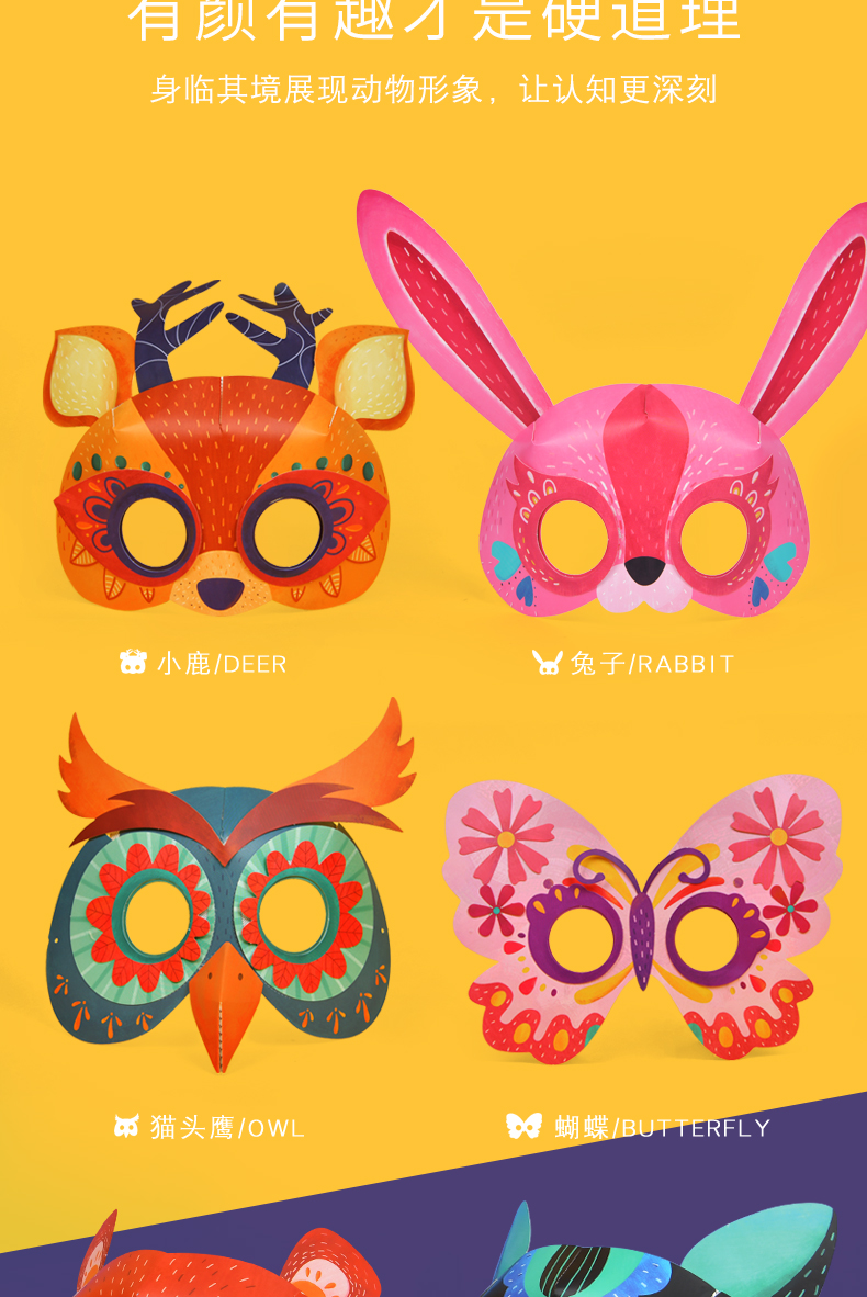 弥鹿儿童面具3d立体玩具动物图案幼儿园创意手工折纸森林派对立体面具