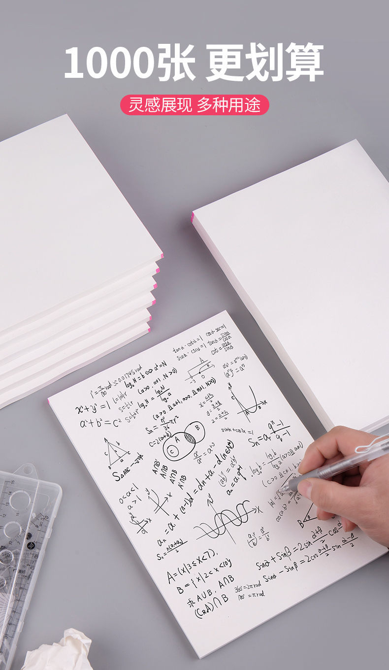 草稿纸草稿本a4稿纸白纸高中大学空白演草纸画画加厚护眼微黄护眼原浆