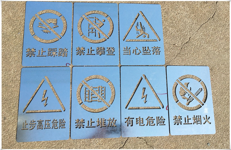 高压有电危险小心台阶禁止烟火攀爬警示标牌金属镂空喷漆模板定制
