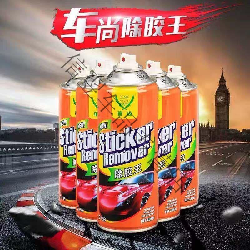 车尚除胶王450ml除胶剂去胶剂汽车粘贴各种不干胶去污清洁剂 车尚3瓶