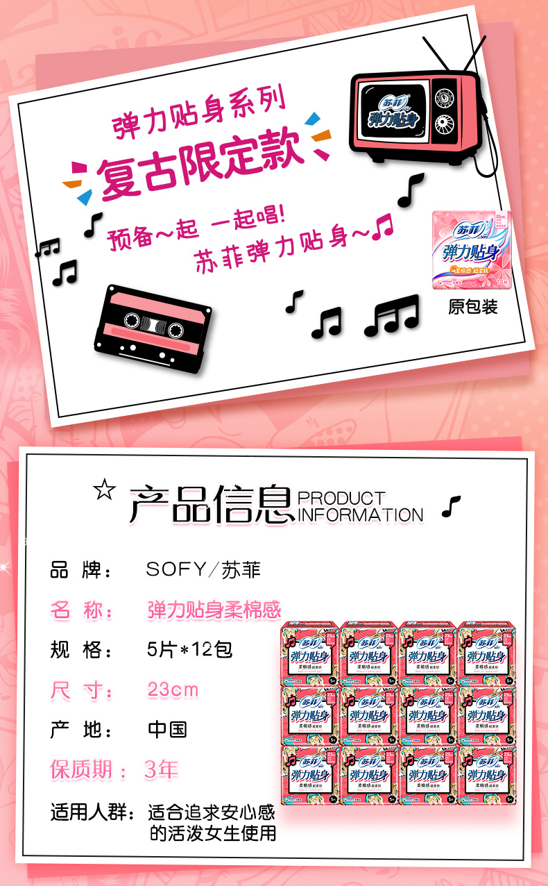 106019-【特惠】苏菲(Sofy)卫生巾姨妈巾日用夜用套装批发日夜组合装 日用45片+夜用14片+加长夜用4片-详情图