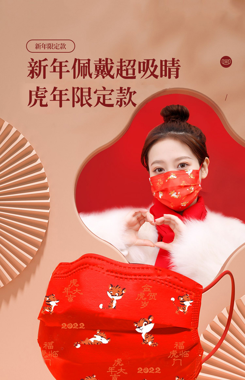 佳妍尚2022新年口罩红虎年新春福口罩福气满满春节快乐过年中国风红色
